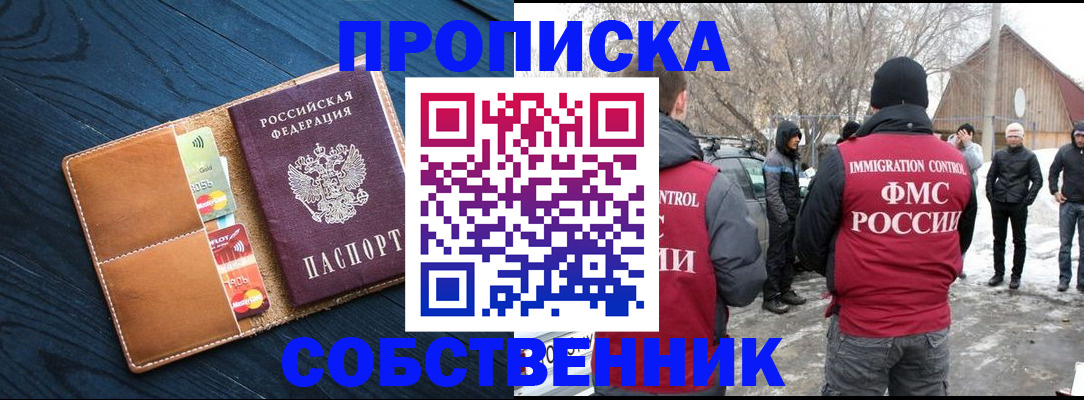 временная регистрация для всех в Красноармейске